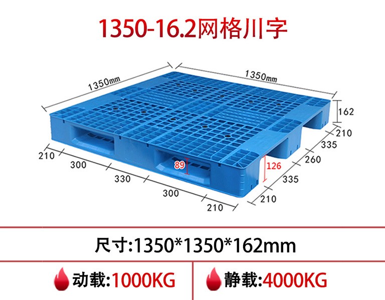 軒盛塑業(yè)1350網格川字塑料托盤-16.2cm